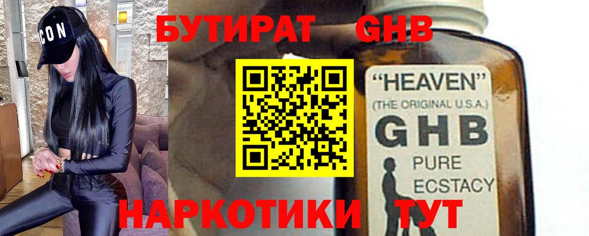 Бутират Butirat Семилуки