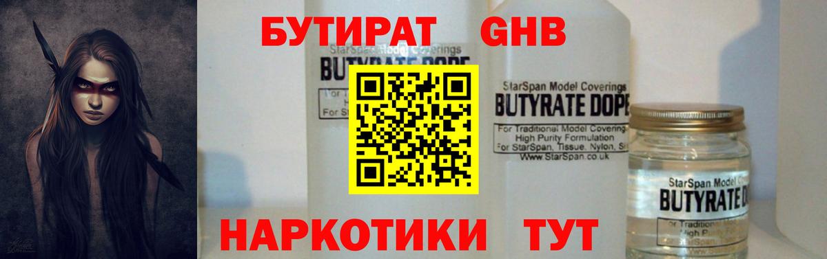 Семилуки  Бутират BDO 33%  Вход с VPN 